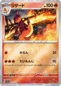 Charmeleon   (Poke Ball Pattern) 005/165 - SV2a Pokemon Card 151 Holofoil (Japanese)