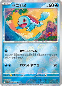 Squirtle   (Poke Ball Pattern) 007/165 - SV2a Pokemon Card 151 Holofoil (Japanese)