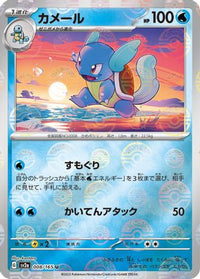 Wartortle   (Poke Ball Pattern) 008/165 - SV2a Pokemon Card 151 Holofoil (Japanese)