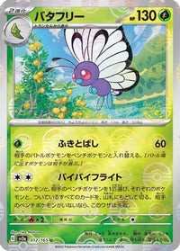 Butterfree (Poke Ball Pattern) 012/165 - SV2a Pokemon Card 151 Holofoil (Japanese)