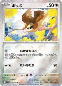 Pidgey (Poke Ball Pattern) 016/165 - SV2a Pokemon Card 151 Holofoil (Japanese)