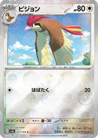 Pidgeotto (Poke Ball Pattern) 017/165 - SV2a Pokemon Card 151 Holofoil (Japanese)