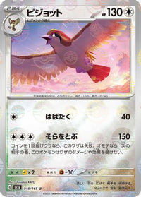 Pidgeot (Poke Ball Pattern) 018/165 - SV2a Pokemon Card 151 Holofoil (Japanese)