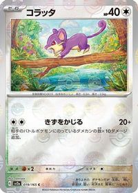 Rattata (Poke Ball Pattern) 019/165 - SV2a Pokemon Card 151 Holofoil (Japanese)