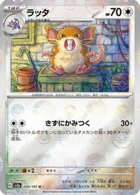 Raticate (Poke Ball Pattern) 020/165 - SV2a Pokemon Card 151 Holofoil (Japanese)