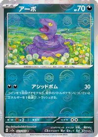 Ekans (Poke Ball Pattern) 023/165 - SV2a Pokemon Card 151 Holofoil (Japanese)