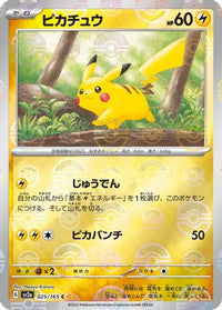 Pikachu   (Poke Ball Pattern) 025/165 - SV2a Pokemon Card 151 Holofoil (Japanese)