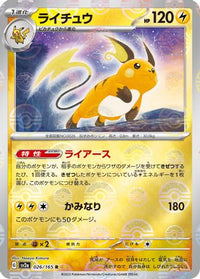 Raichu (Poke Ball Pattern) 026/165 - SV2a Pokemon Card 151 Holofoil (Japanese)
