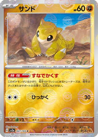 Sandshrew (Poke Ball Pattern) 027/165 - SV2a Pokemon Card 151 Holofoil (Japanese)