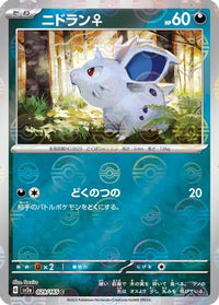 Nidoran F (Poke Ball Pattern) 029/165 - SV2a Pokemon Card 151 Holofoil (Japanese)
