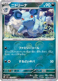 Nidorina (Poke Ball Pattern) 030/165 - SV2a Pokemon Card 151 Holofoil (Japanese)