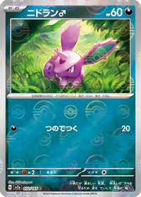 Nidoran M (Poke Ball Pattern) 032/165 - SV2a Pokemon Card 151 Holofoil (Japanese)