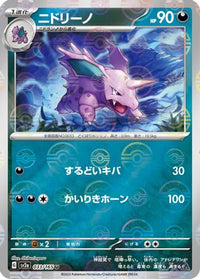 Nidorino (Poke Ball Pattern) 033/165 - SV2a Pokemon Card 151 Holofoil (Japanese)