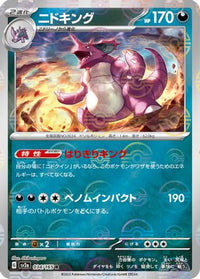 Nidoking   (Poke Ball Pattern) 034/165 - SV2a Pokemon Card 151 Holofoil (Japanese)