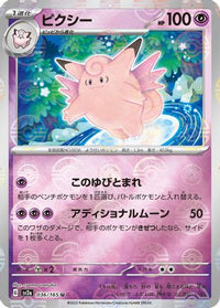 Clefable (Poke Ball Pattern) 036/165 - SV2a Pokemon Card 151 Holofoil (Japanese)