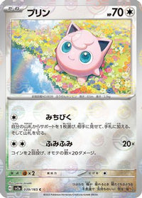 Jigglypuff (Poke Ball Pattern) 039/165 - SV2a Pokemon Card 151 Holofoil (Japanese)