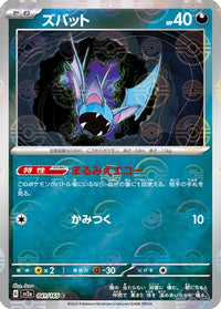 Zubat (Poke Ball Pattern) 041/165/undefined - SV2a Pokemon Card 151 Holofoil (Japanese)