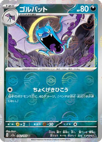 Golbat (Poke Ball Pattern) 042/165 - SV2a Pokemon Card 151 Holofoil (Japanese)