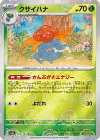Gloom (Poke Ball Pattern) 044/165 - SV2a Pokemon Card 151 Holofoil (Japanese)