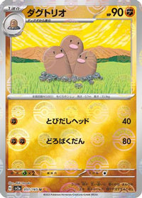 Dugtrio (Poke Ball Pattern) 051/165 - SV2a Pokemon Card 151 Holofoil (Japanese)