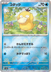 Psyduck   (Poke Ball Pattern) 054/165 - SV2a Pokemon Card 151 Holofoil (Japanese)