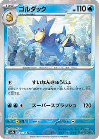 Golduck (Poke Ball Pattern) 055/165 - SV2a Pokemon Card 151 Holofoil (Japanese)