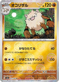 Primeape (Poke Ball Pattern) 057/165 - SV2a Pokemon Card 151 Holofoil (Japanese)