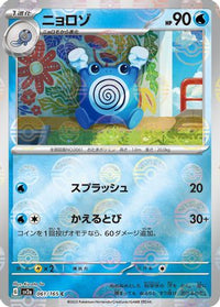 Poliwhirl   (Poke Ball Pattern) 061/165 - SV2a Pokemon Card 151 Holofoil (Japanese)