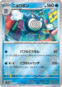 Poliwrath (Poke Ball Pattern) 062/165 - SV2a Pokemon Card 151 Holofoil (Japanese)