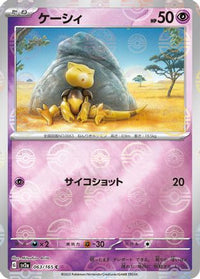 Abra (Poke Ball Pattern) 063/165 - SV2a Pokemon Card 151 Holofoil (Japanese)