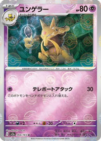 Kadabra (Poke Ball Pattern) 064/165 - SV2a Pokemon Card 151 Holofoil (Japanese)