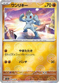 Machop (Poke Ball Pattern) 066/165 - SV2a Pokemon Card 151 Holofoil (Japanese)