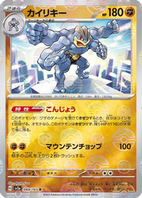 Machamp (Poke Ball Pattern) 068/165 - SV2a Pokemon Card 151 Holofoil (Japanese)