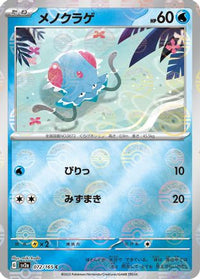 Tentacool (Poke Ball Pattern) 072/165 - SV2a Pokemon Card 151 Holofoil (Japanese)