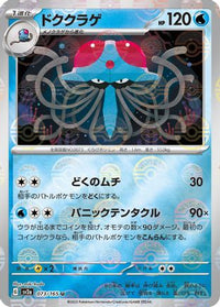 Tentacruel (Poke Ball Pattern) 073/165 - SV2a Pokemon Card 151 Holofoil (Japanese)