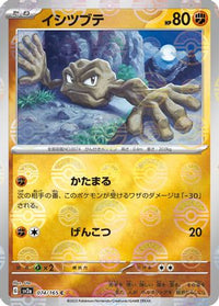 Geodude (Poke Ball Pattern) 074/165 - SV2a Pokemon Card 151 Holofoil (Japanese)