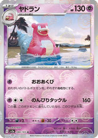 Slowbro (Poke Ball Pattern) 080/165 - SV2a Pokemon Card 151 Holofoil (Japanese)