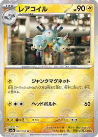 Magneton (Poke Ball Pattern) 082/165 - SV2a Pokemon Card 151 Holofoil (Japanese)