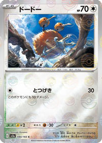 Doduo (Poke Ball Pattern) 084/165 - SV2a Pokemon Card 151 Holofoil (Japanese)