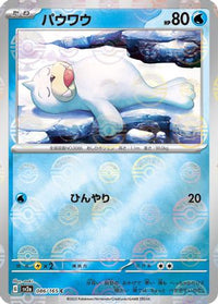 Seel (Poke Ball Pattern) 086/165 - SV2a Pokemon Card 151 Holofoil (Japanese)