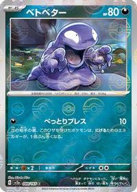 Grimer (Poke Ball Pattern) 088/165 - SV2a Pokemon Card 151 Holofoil (Japanese)