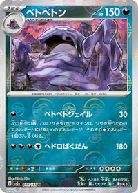Muk (Poke Ball Pattern) 089/165 - SV2a Pokemon Card 151 Holofoil (Japanese)