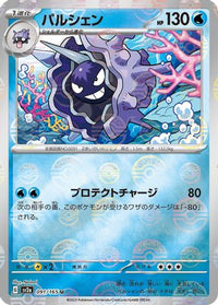 Cloyster (Poke Ball Pattern) 091/165 - SV2a Pokemon Card 151 Holofoil (Japanese)