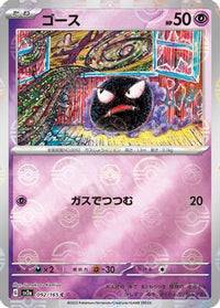 Gastly (Poke Ball Pattern) 092/165 - SV2a Pokemon Card 151 Holofoil (Japanese)