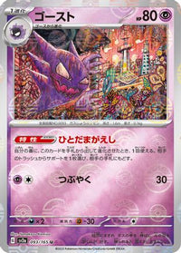 Haunter (Poke Ball Pattern) 093/165 - SV2a Pokemon Card 151 Holofoil (Japanese)