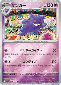 Gengar (Poke Ball Pattern) 094/165 - SV2a Pokemon Card 151 Holofoil (Japanese)
