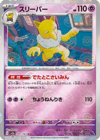 Hypno (Poke Ball Pattern) 097/165 - SV2a Pokemon Card 151 Holofoil (Japanese)