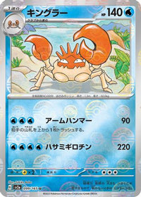 Kingler (Poke Ball Pattern) 099/165 - SV2a Pokemon Card 151 Holofoil (Japanese)
