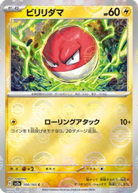 Voltorb (Poke Ball Pattern) 100/165 - SV2a Pokemon Card 151 Holofoil (Japanese)