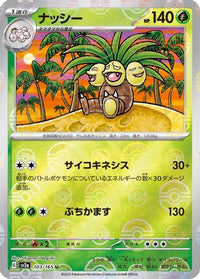 Exeggutor (Poke Ball Pattern) 103/165/undefined - SV2a Pokemon Card 151 Holofoil (Japanese)